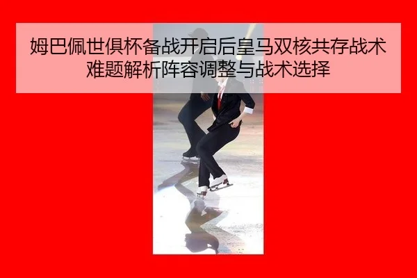 mu-ba-pei-shi-ju-bei-bei-zhan-kai-qi-hou-huang-ma-shuang-he-gong-cun-zhan-shu-nan-ti-jie-xi-zhen-rong-tiao-zheng-yu-2-244.jpg
